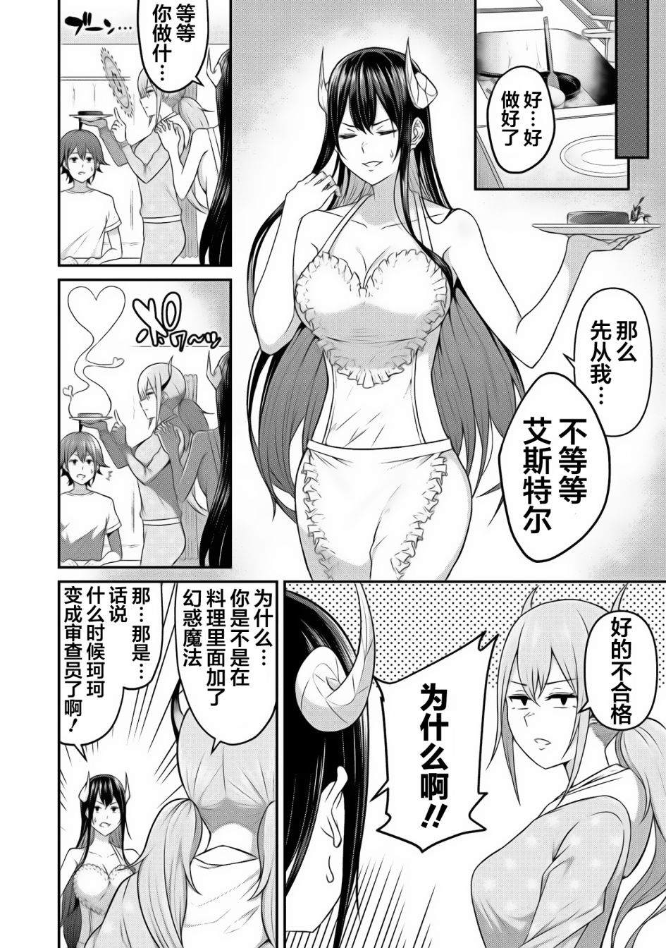 看来我的新娘是女骑士团漫画,第5话1图