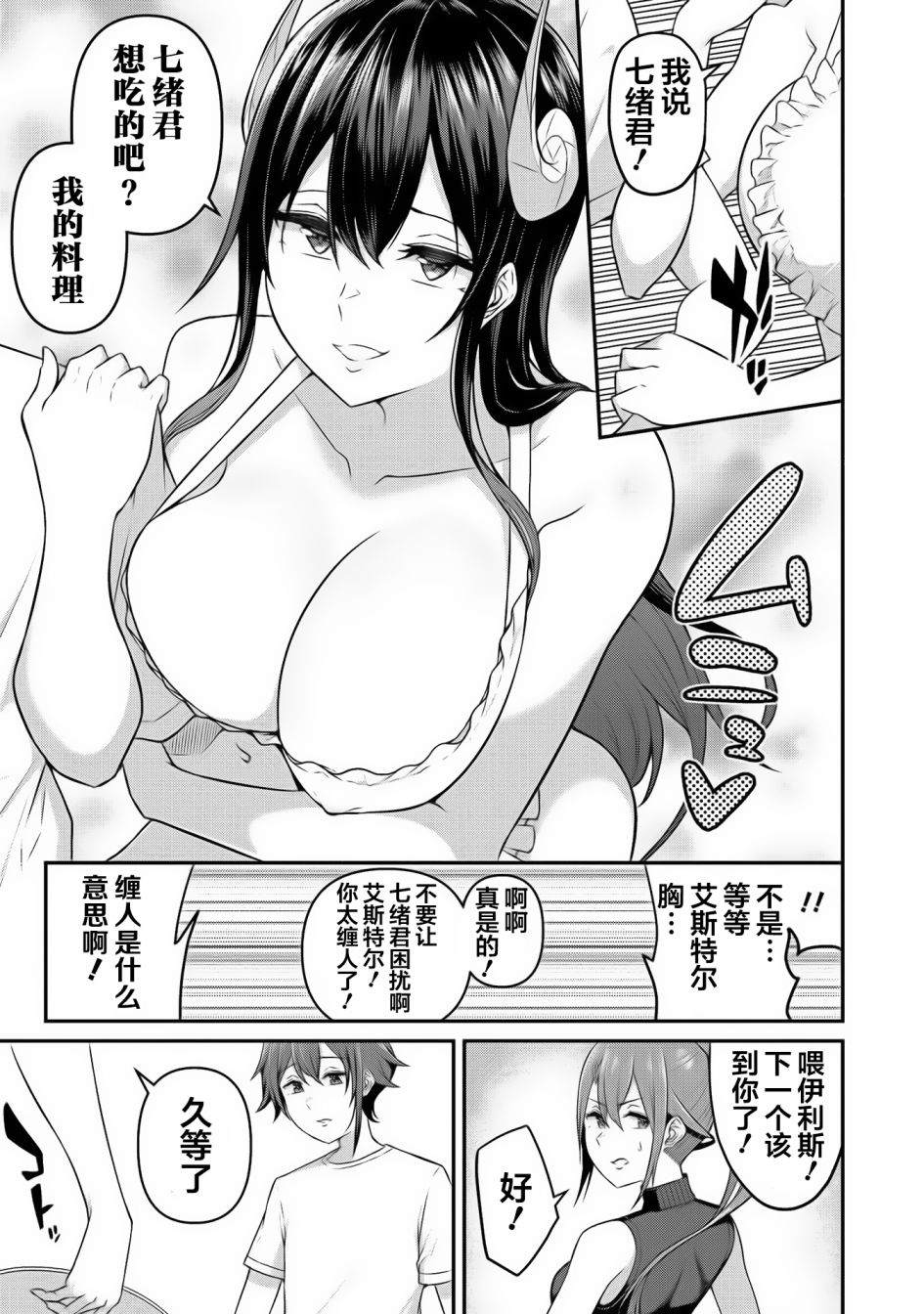 看来我的新娘是女骑士团漫画,第5话2图