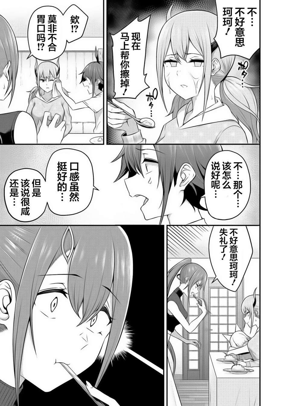 看来我的新娘是女骑士团漫画,第5话4图