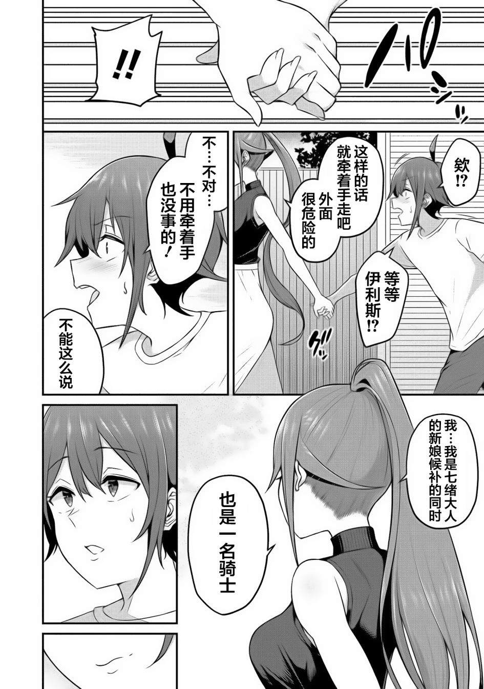 看来我的新娘是女骑士团漫画,第5话4图