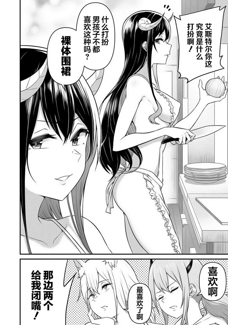 看来我的新娘是女骑士团漫画,第5话5图