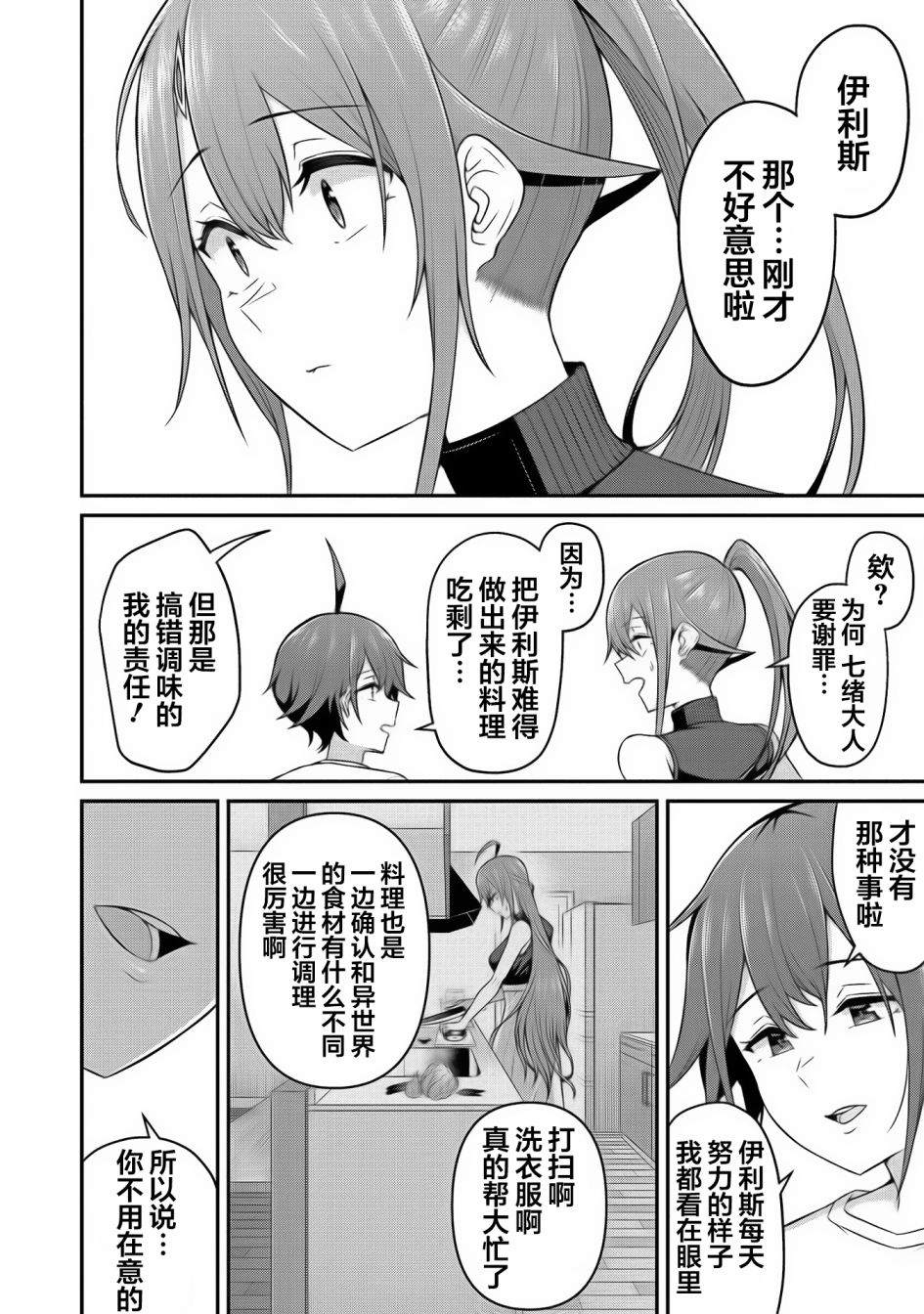 看来我的新娘是女骑士团漫画,第5话2图