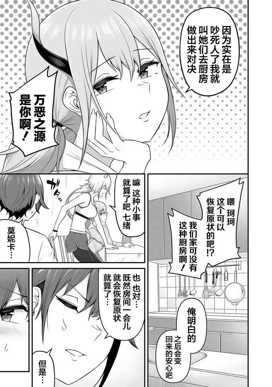 看来我的新娘是女骑士团漫画,第5话4图