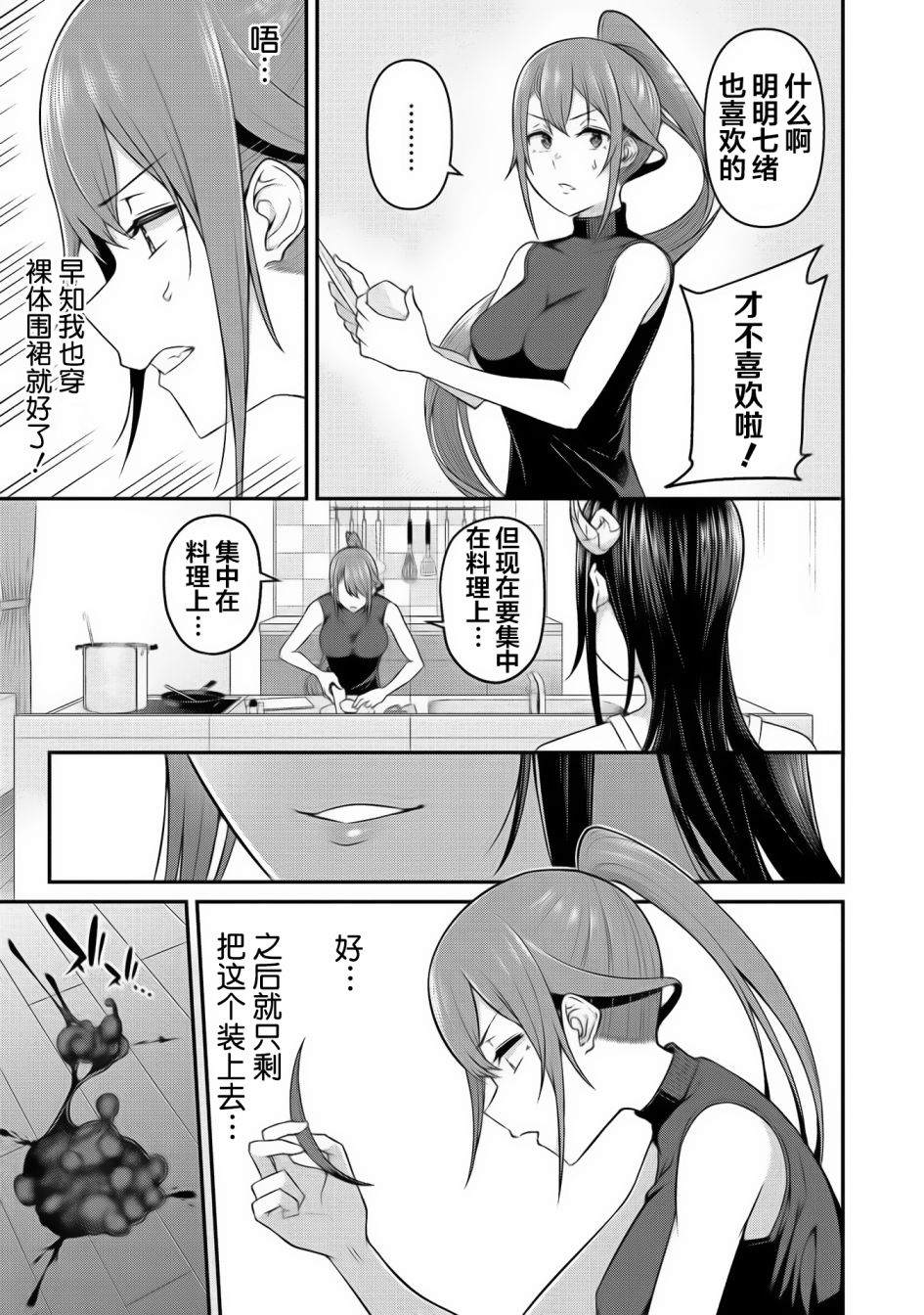 看来我的新娘是女骑士团漫画,第5话1图