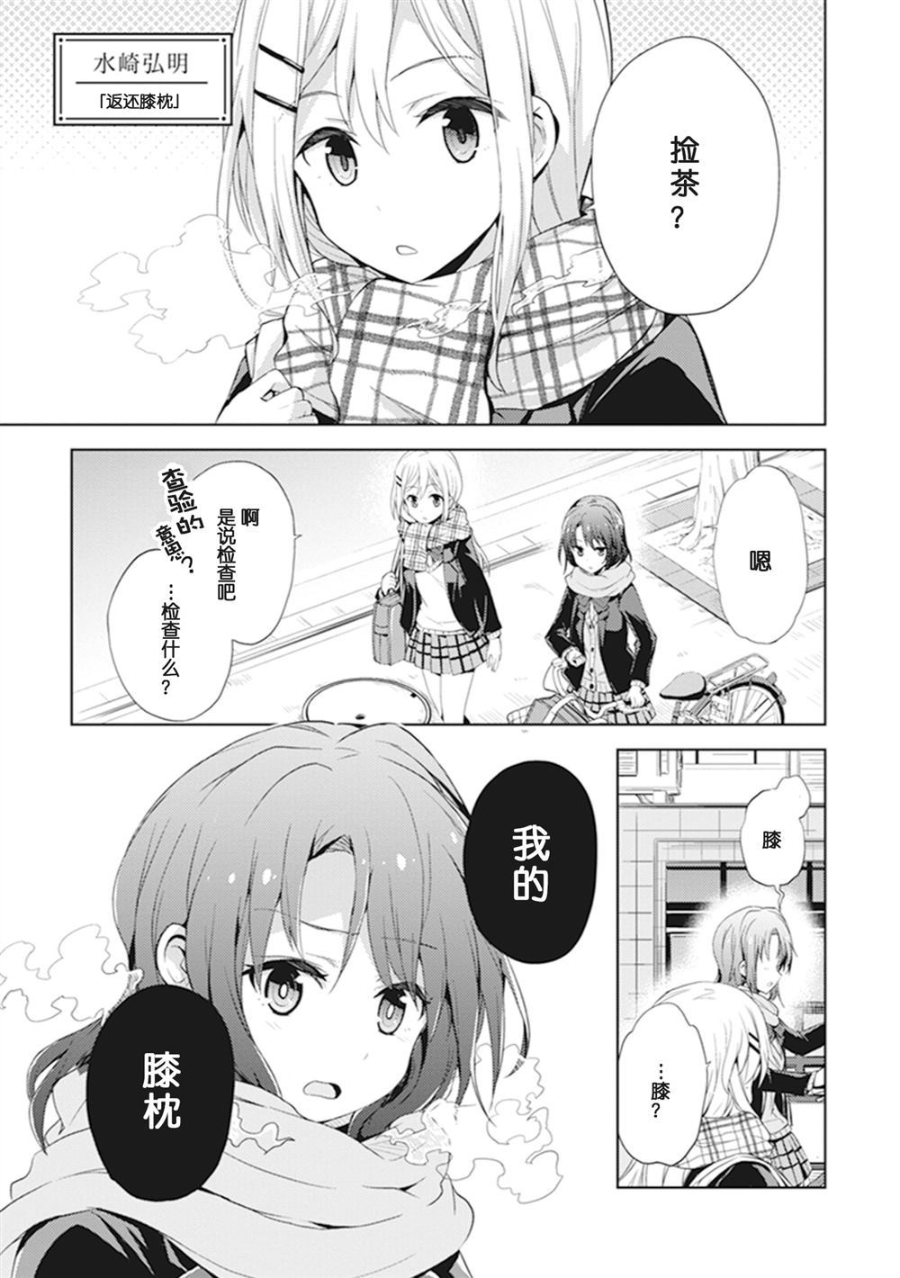 返还膝枕漫画,第1话1图