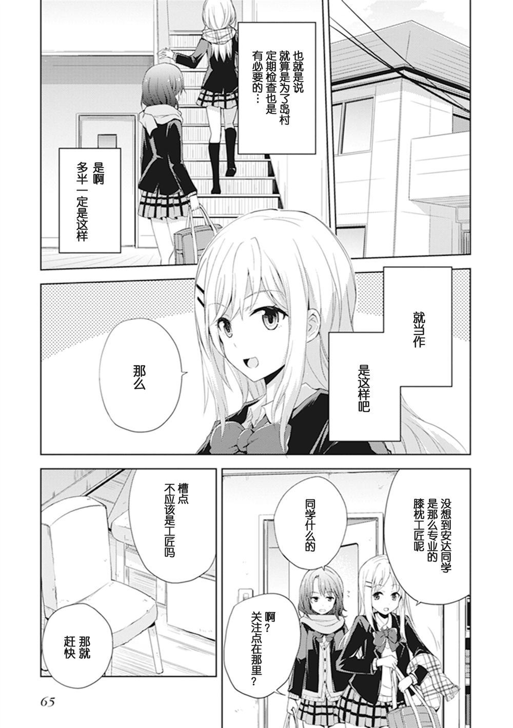 返还膝枕漫画,第1话3图