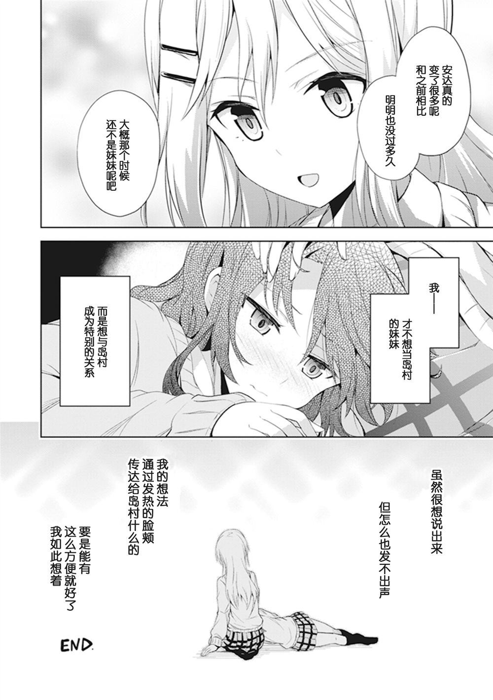 返还膝枕漫画,第1话5图