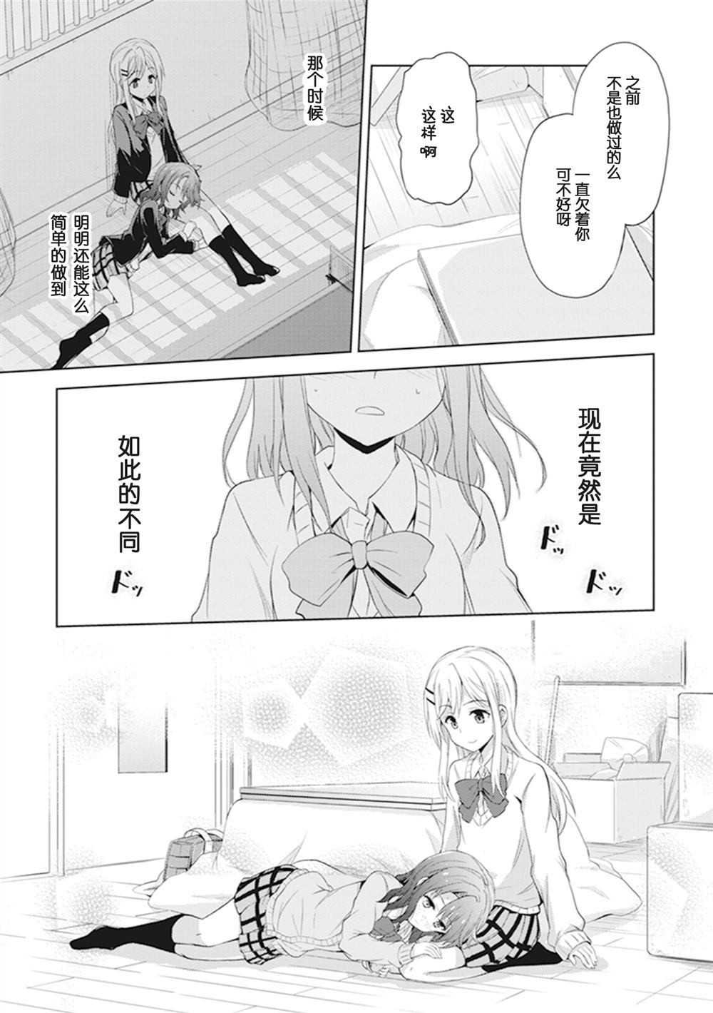 返还膝枕漫画,第1话4图