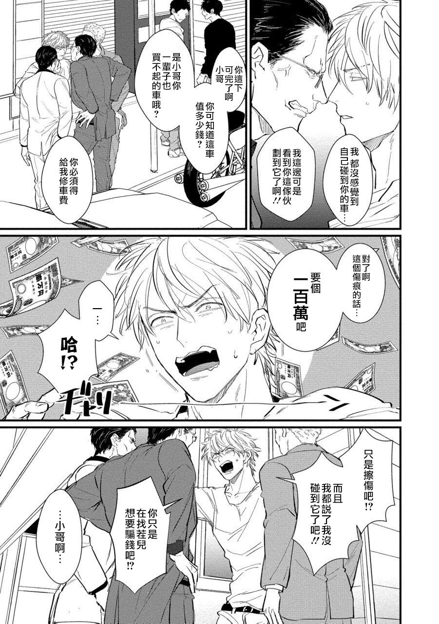 SEX LITERACY ZERO漫画,第1.1话4图