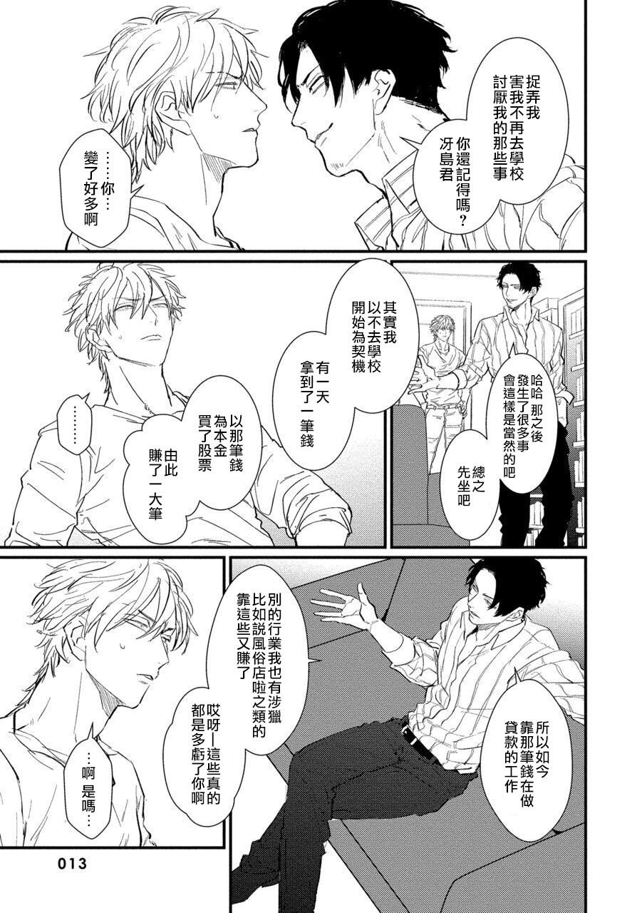 SEX LITERACY ZERO漫画,第1.1话2图