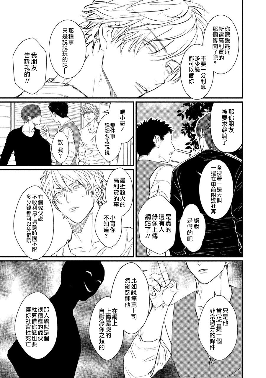 SEX LITERACY ZERO漫画,第1.1话3图