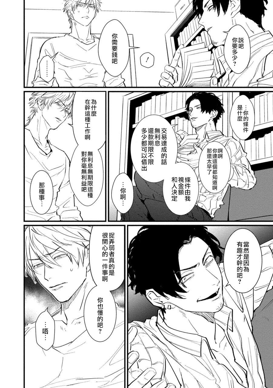 SEX LITERACY ZERO漫画,第1.1话3图