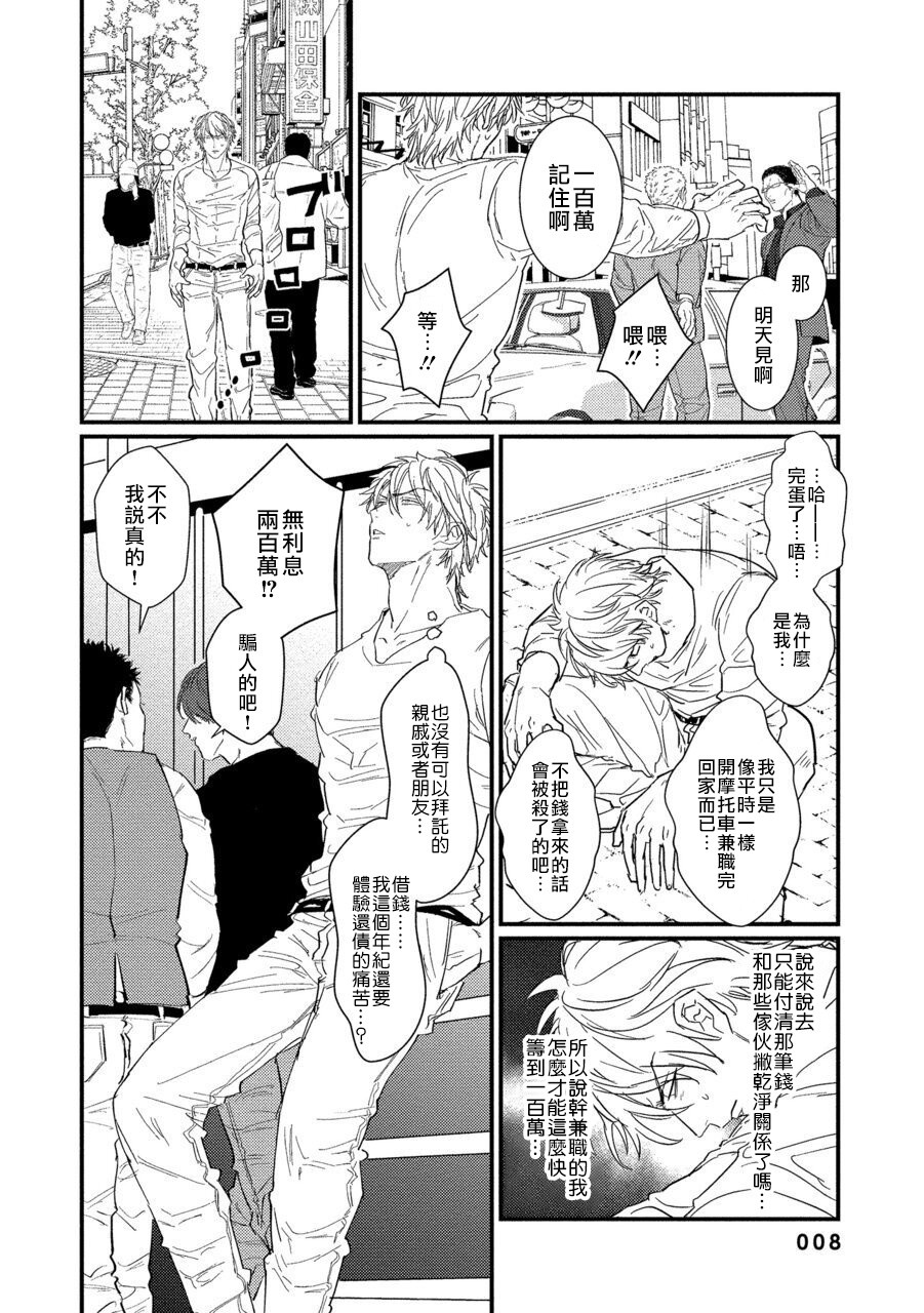 SEX LITERACY ZERO漫画,第1.1话2图