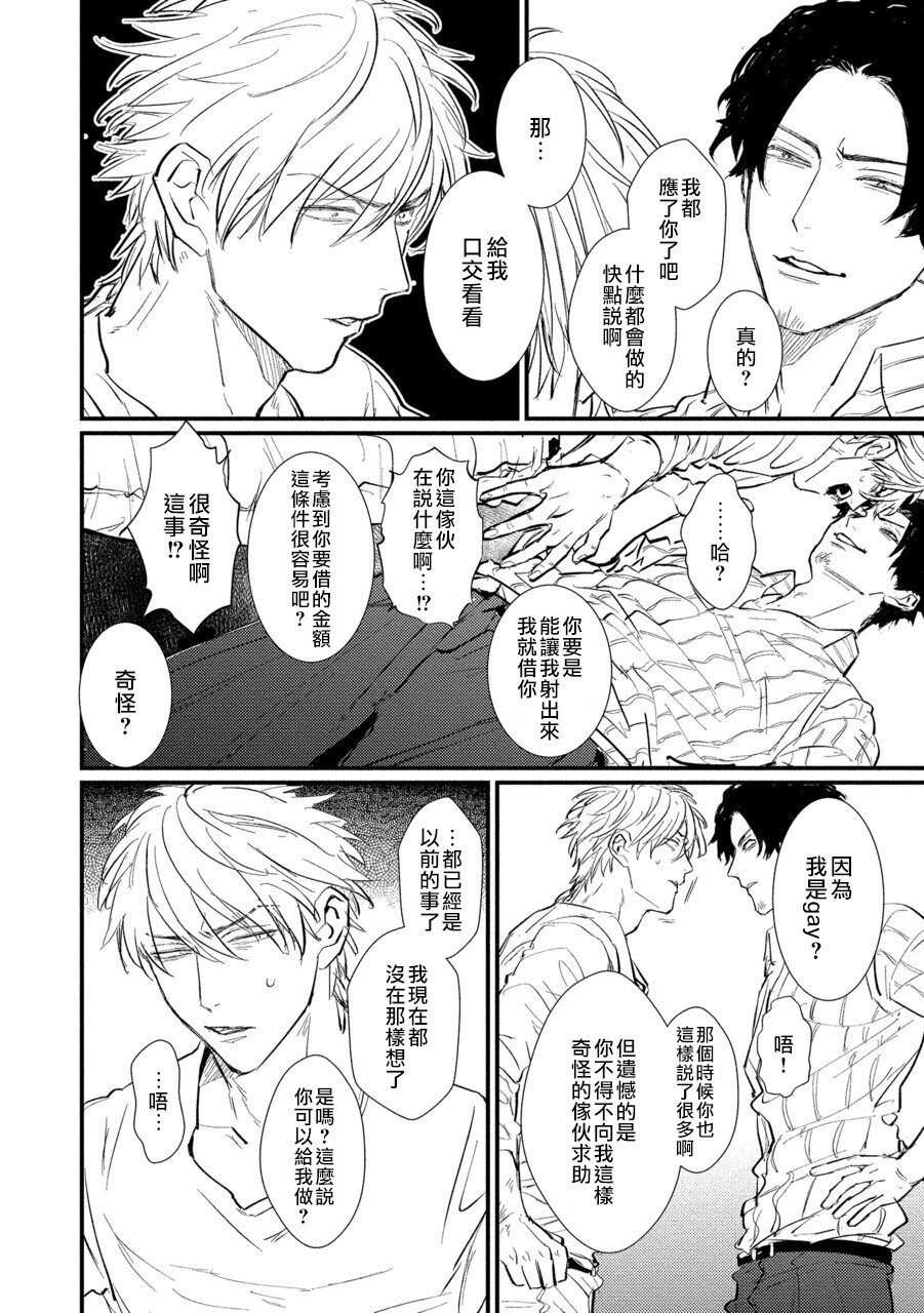 SEX LITERACY ZERO漫画,第1.1话5图