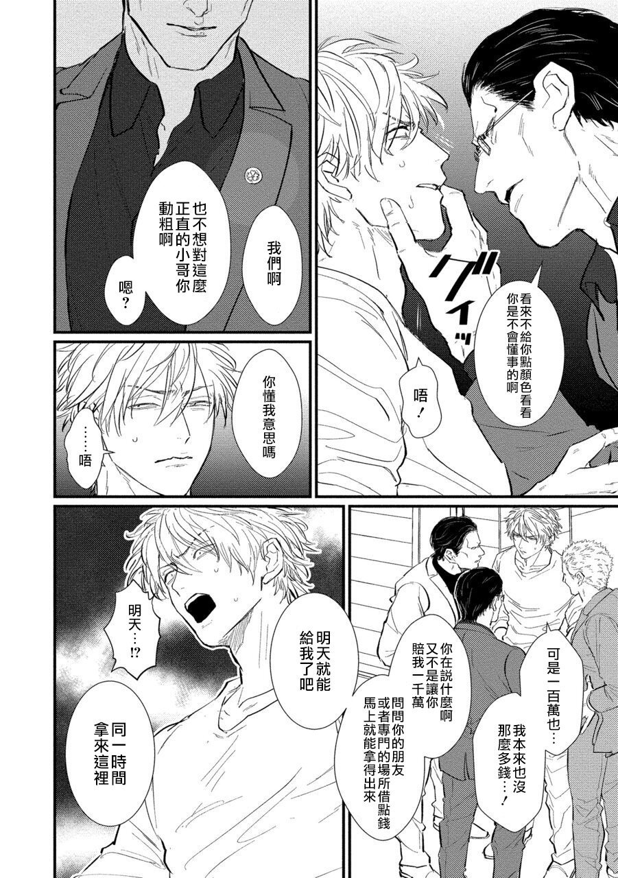 SEX LITERACY ZERO漫画,第1.1话5图