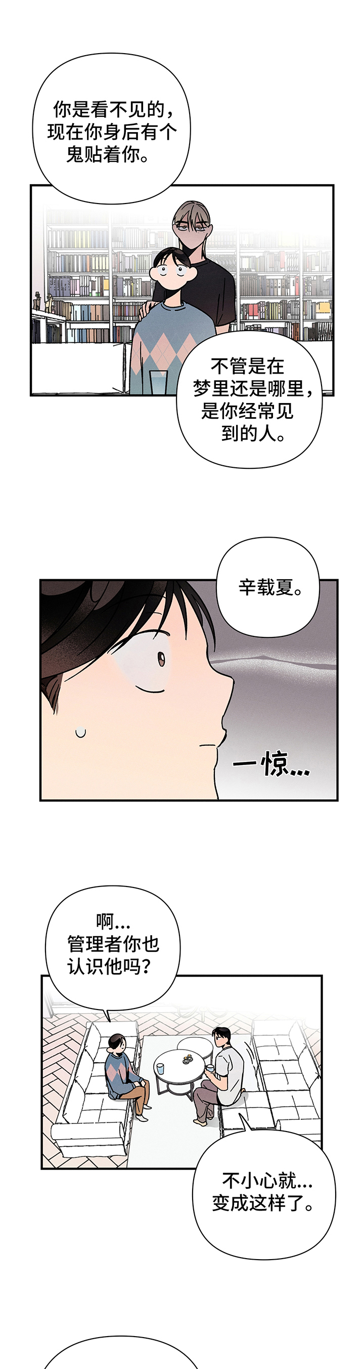 耳边轻语漫画,第10章：求助5图