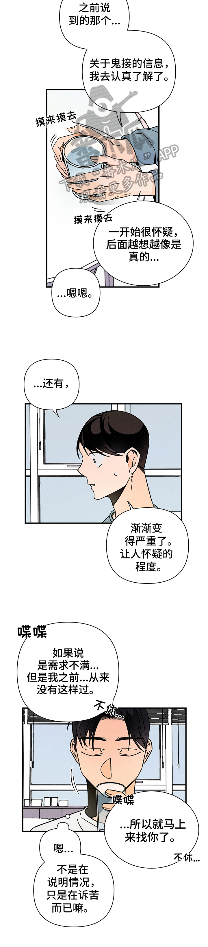 耳边轻语漫画,第10章：求助3图