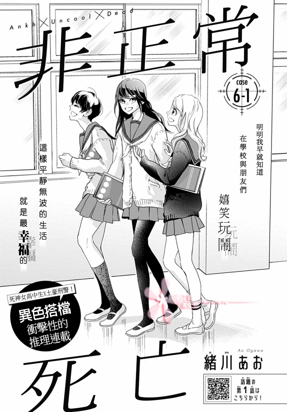 非正常死亡漫画,第6.1话1图