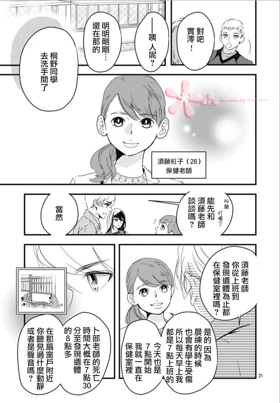 非正常死亡漫画,第6.1话1图