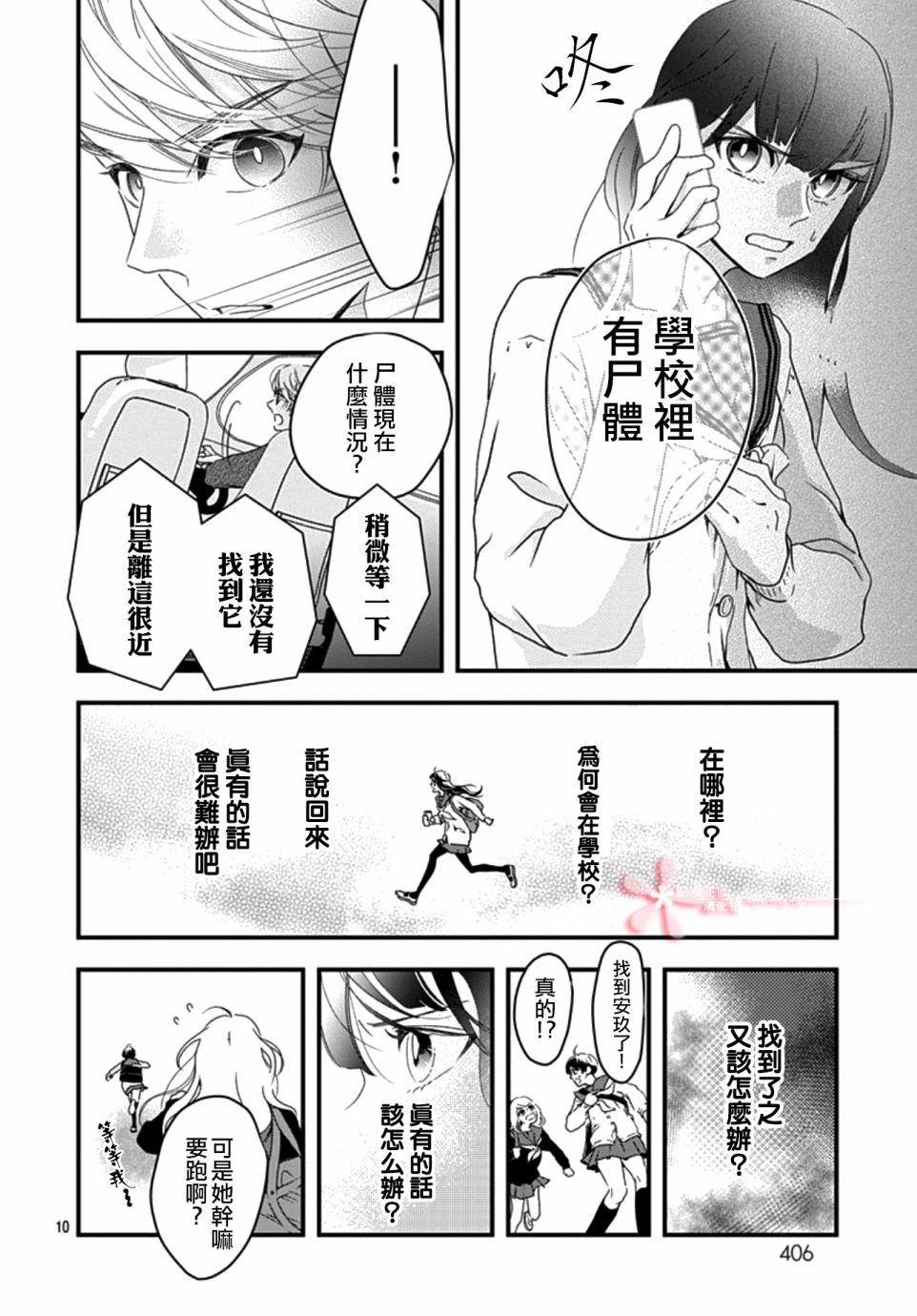 非正常死亡漫画,第6.1话5图