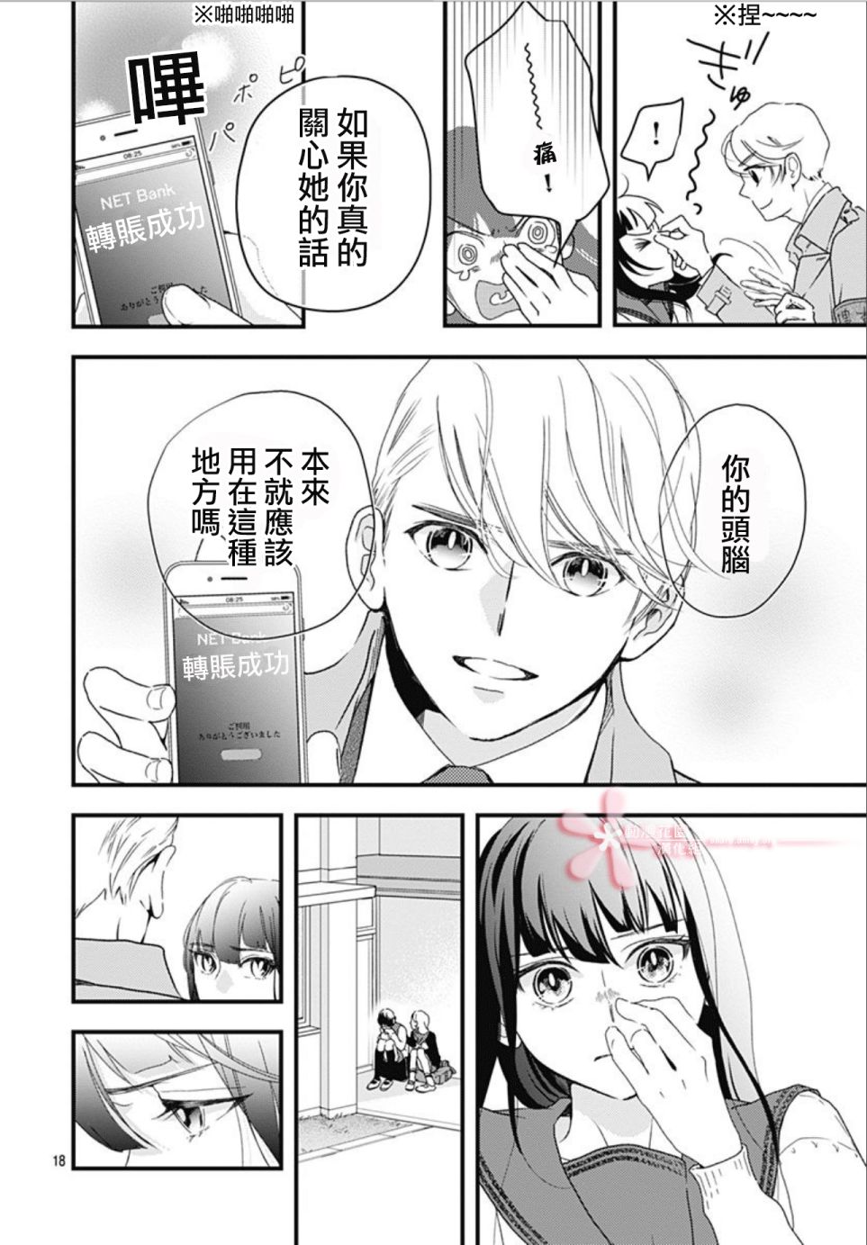 非正常死亡漫画,第6.1话3图