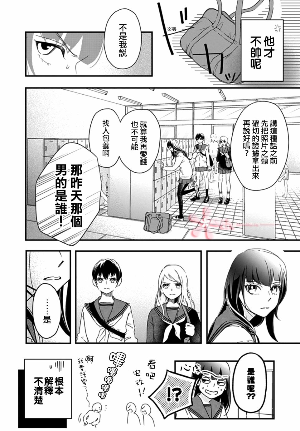 非正常死亡漫画,第6.1话1图