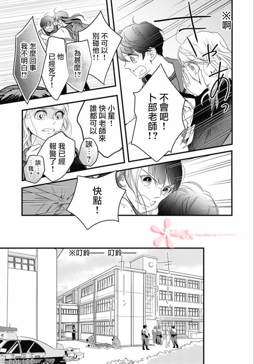 非正常死亡漫画,第6.1话3图