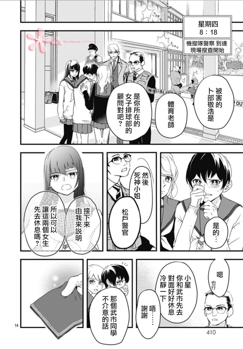 非正常死亡漫画,第6.1话4图