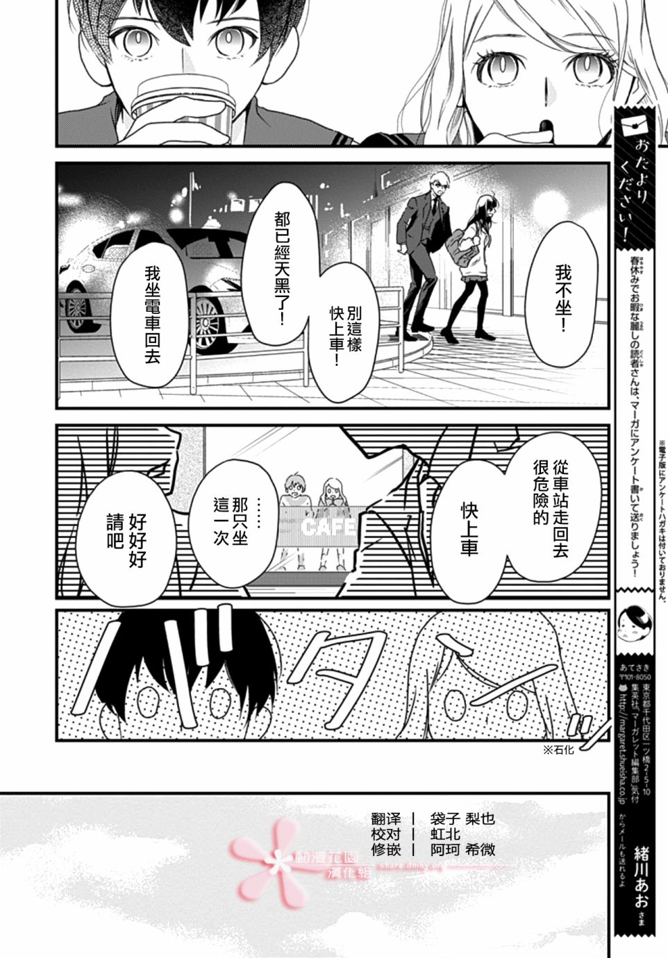 非正常死亡漫画,第6.1话4图