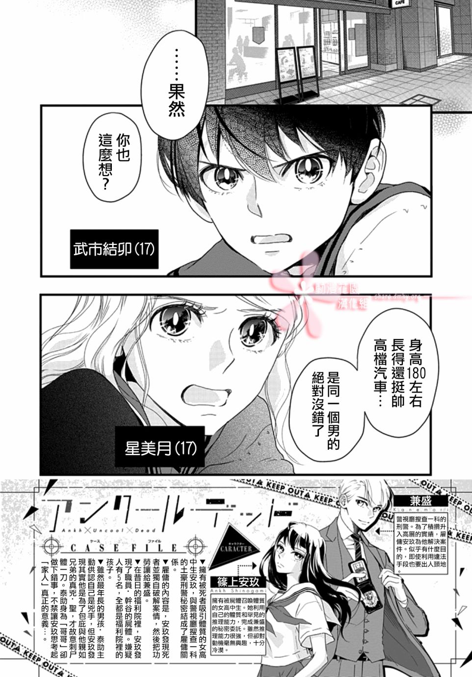 非正常死亡漫画,第6.1话2图