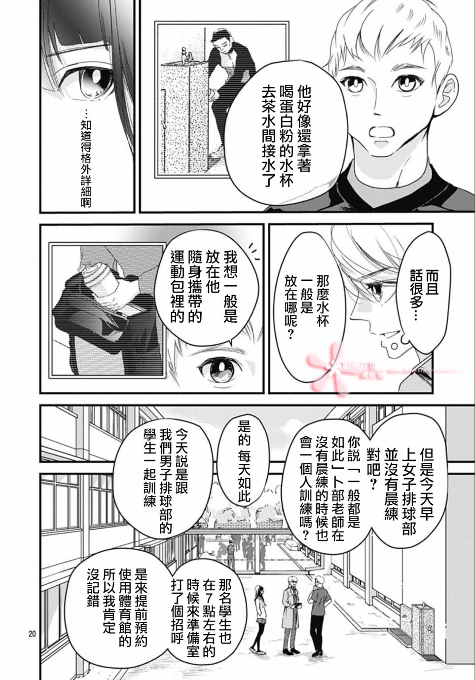 非正常死亡漫画,第6.1话5图