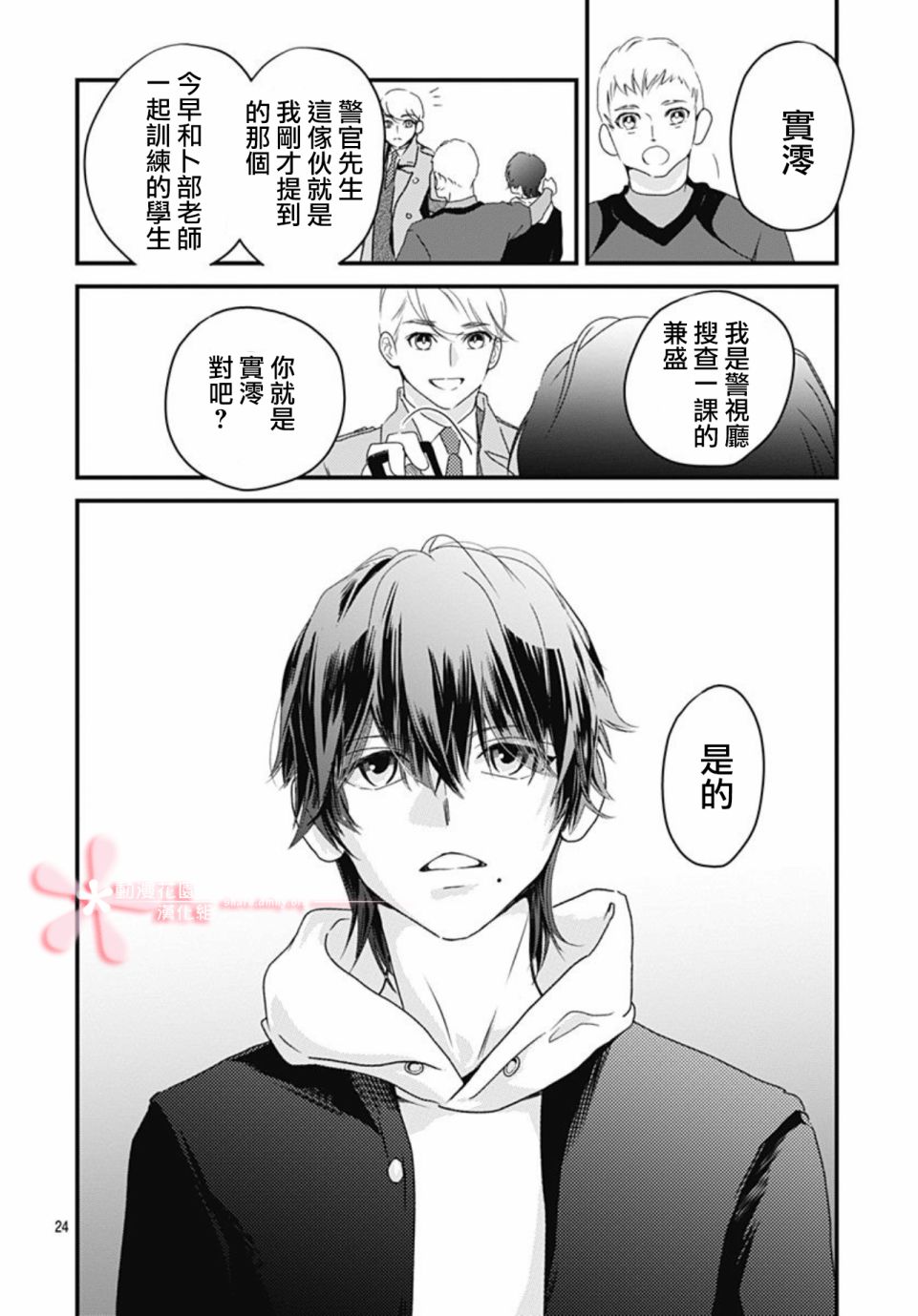 非正常死亡漫画,第6.1话4图