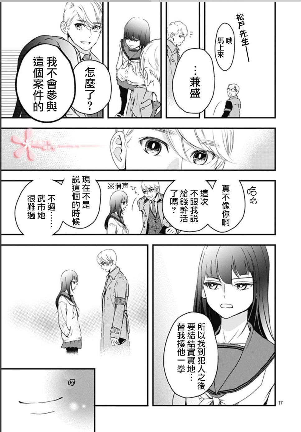 非正常死亡漫画,第6.1话2图