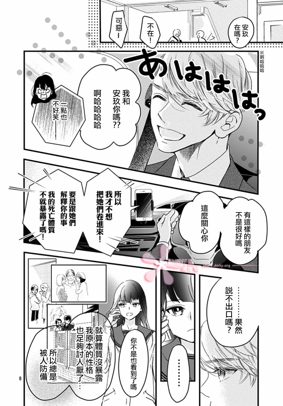 非正常死亡漫画,第6.1话3图