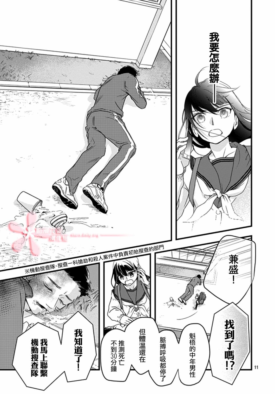 非正常死亡漫画,第6.1话1图