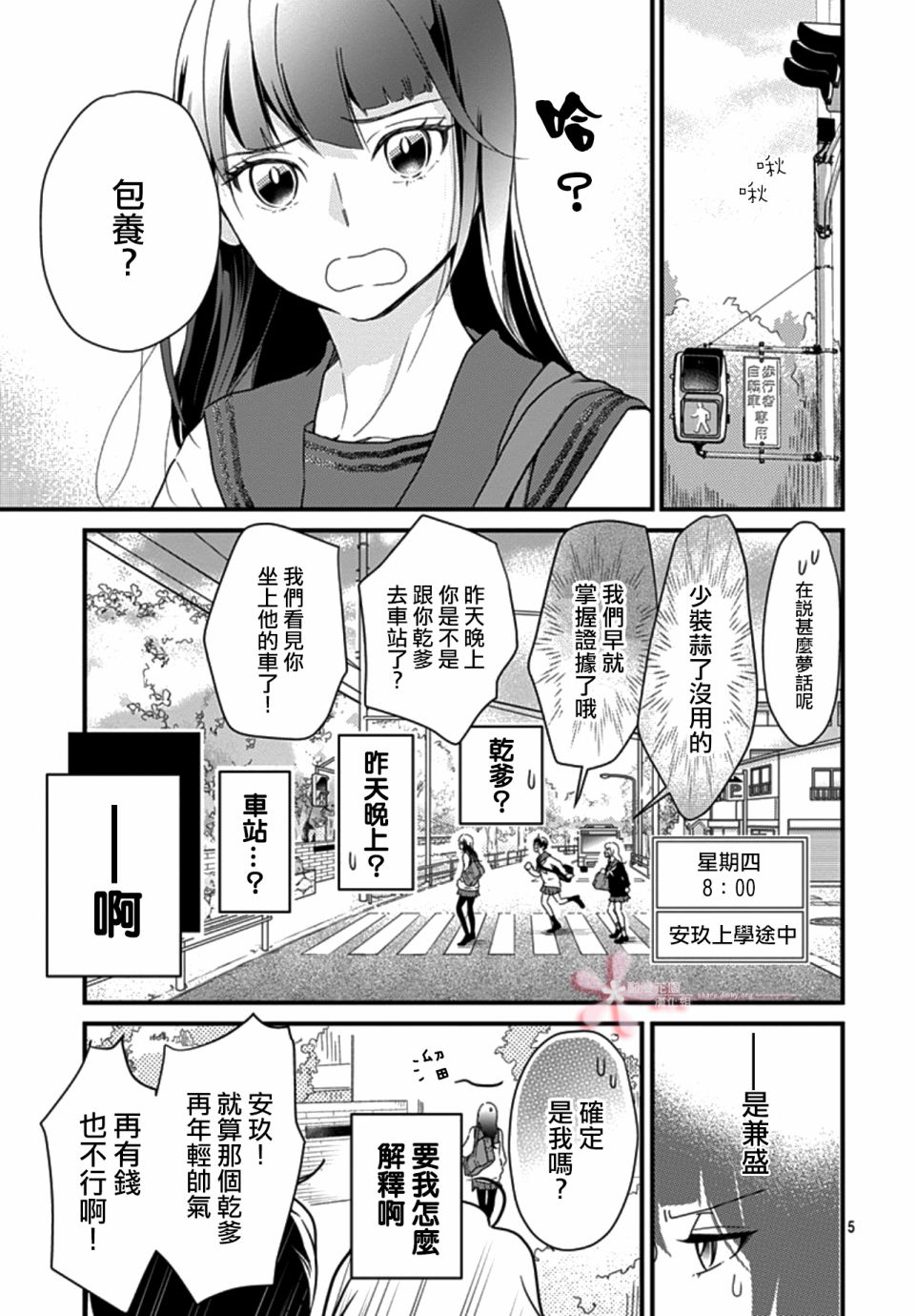 非正常死亡漫画,第6.1话5图