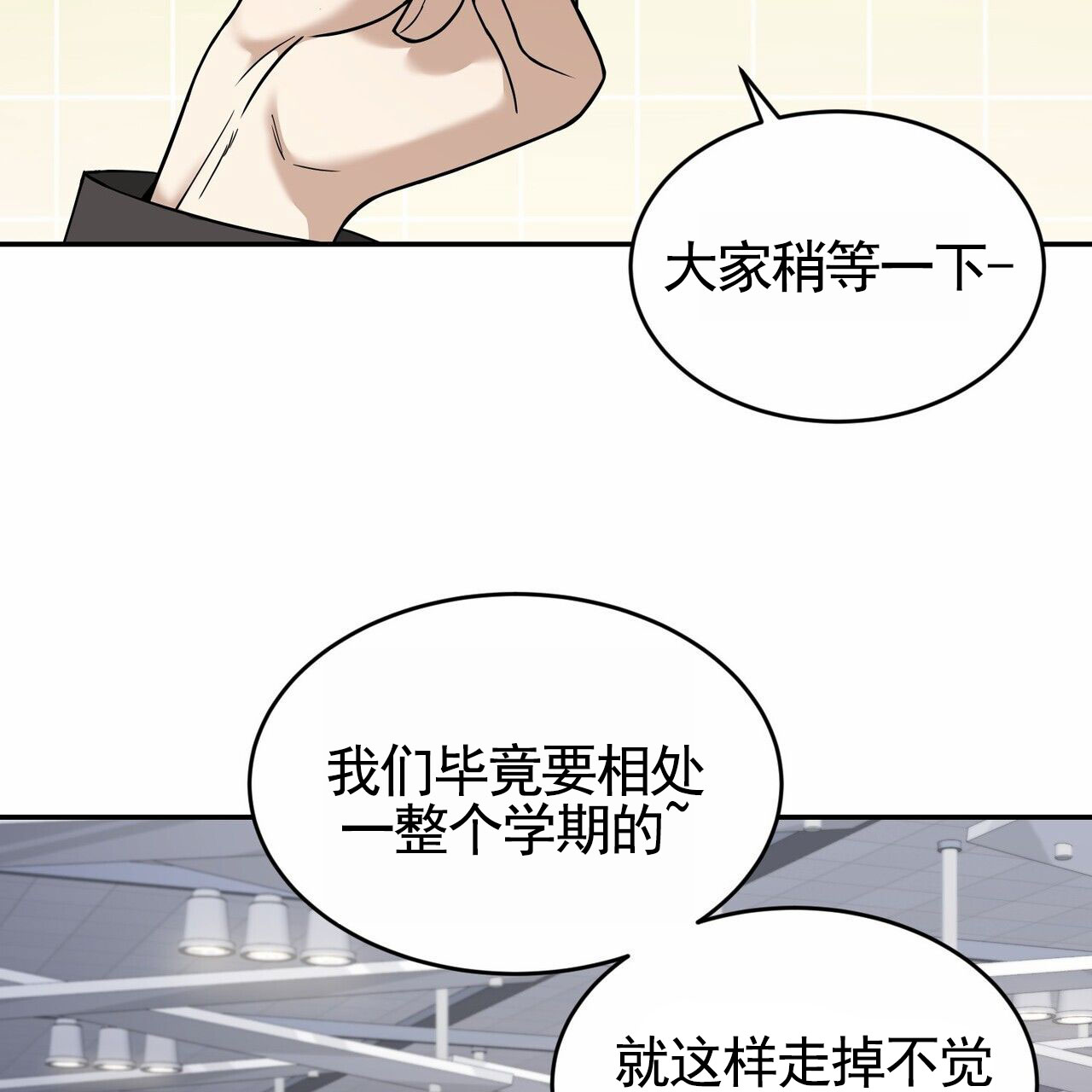 元宇宙爱情漫画,第1话5图