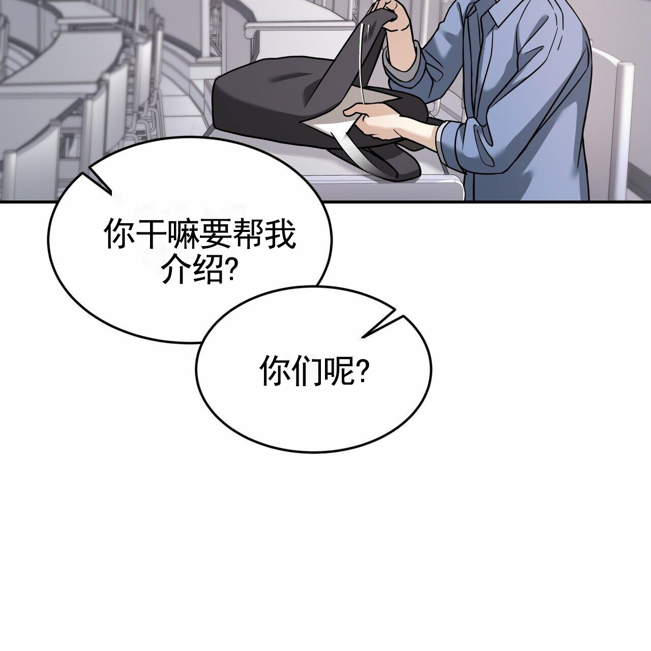 元宇宙爱情漫画,第1话4图