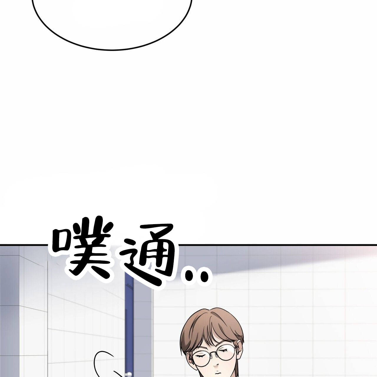 元宇宙爱情漫画,第1话3图