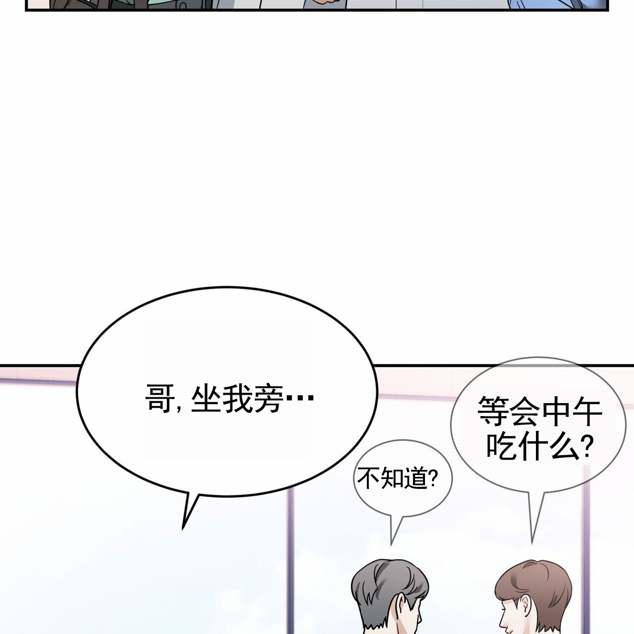 元宇宙爱情漫画,第2话3图