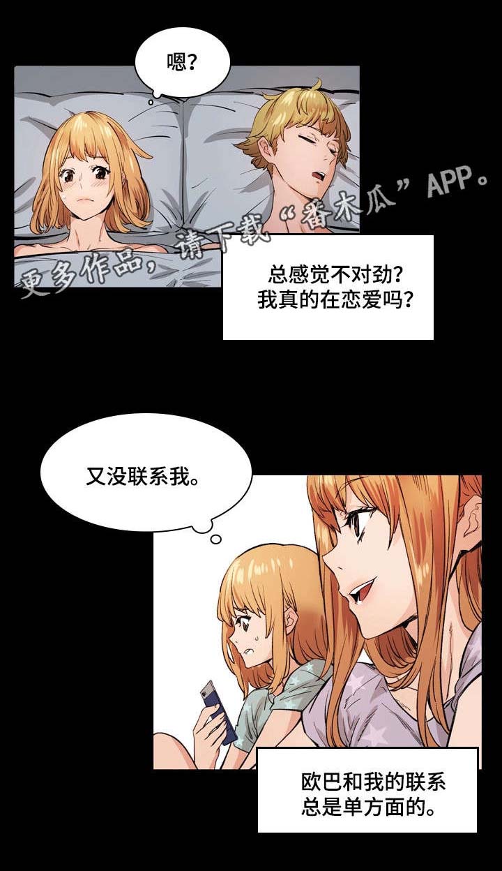 孪生漫画,第7章：渣男3图