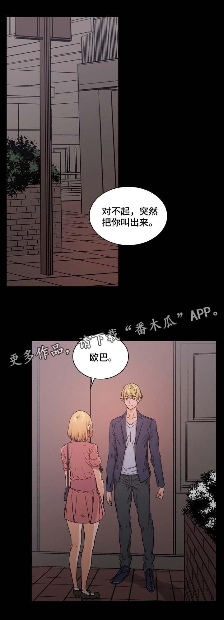 孪生漫画,第7章：渣男1图