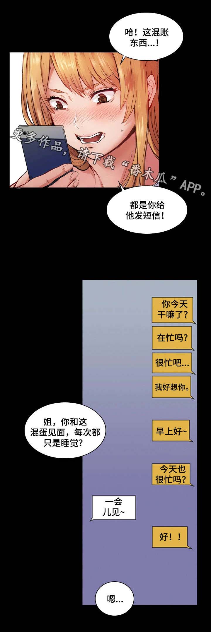 孪生漫画,第7章：渣男2图