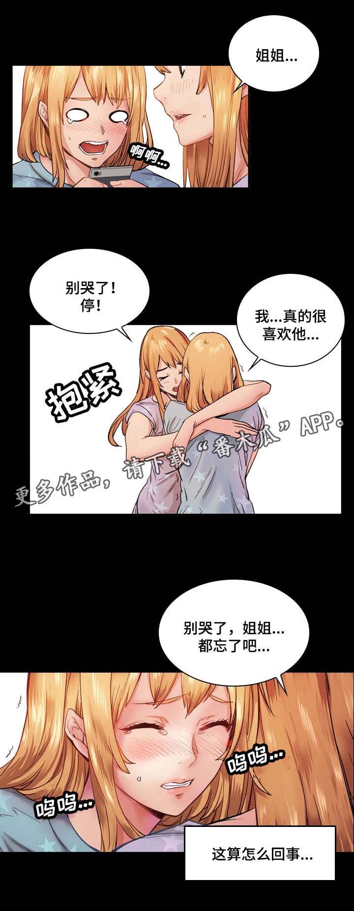 孪生漫画,第7章：渣男5图