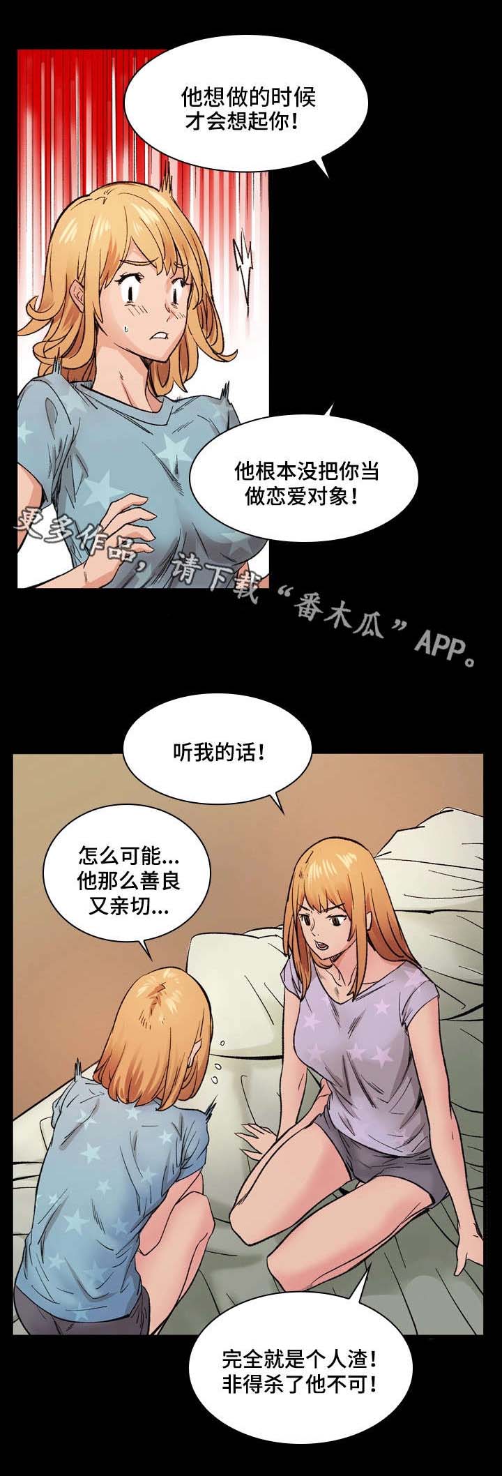 孪生漫画,第7章：渣男4图