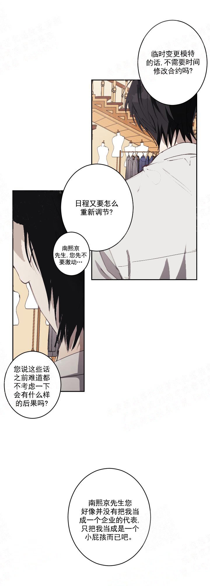 远大的抱负漫画,第3话1图