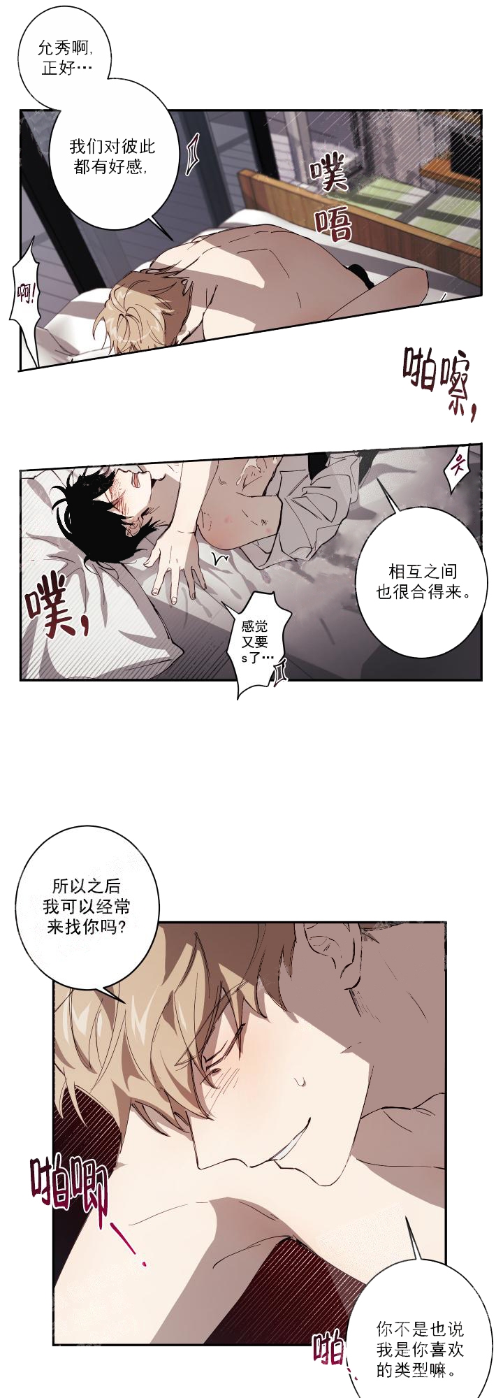 远大的抱负漫画,第7话5图