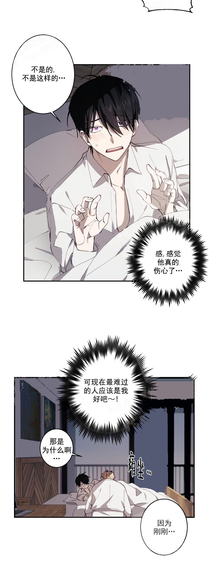 远大的抱负漫画,第9话5图