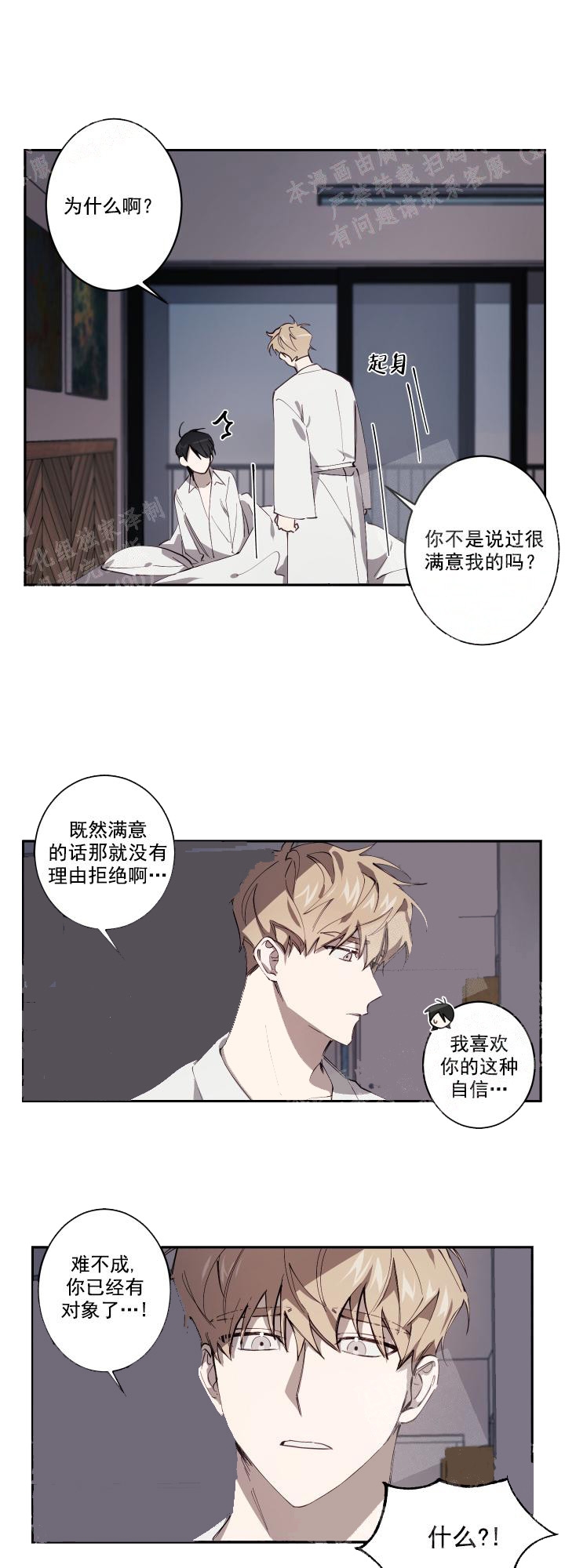 远大的抱负漫画,第9话4图