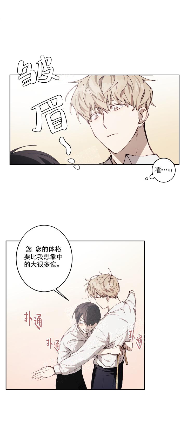 远大的抱负漫画,第5话4图